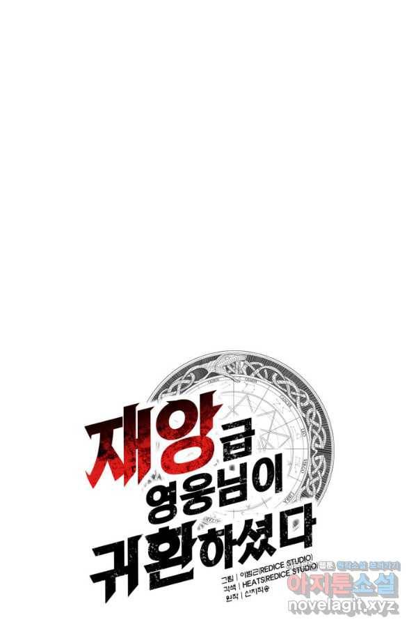 재앙급 영웅님이 귀환하셨다 40화 24