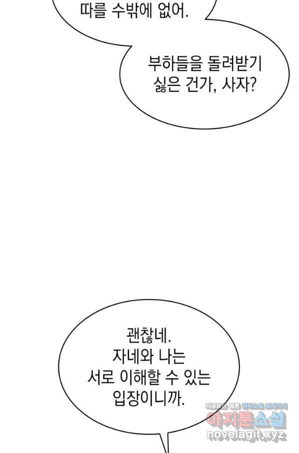 재앙급 영웅님이 귀환하셨다 40화 28