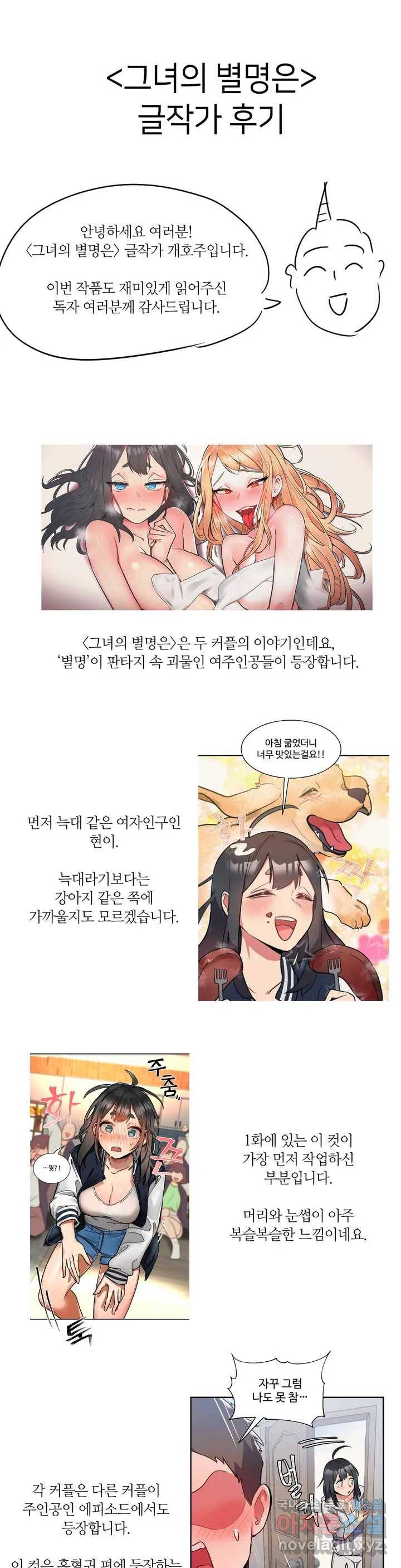 그녀의 별명은 완결 후기 1
