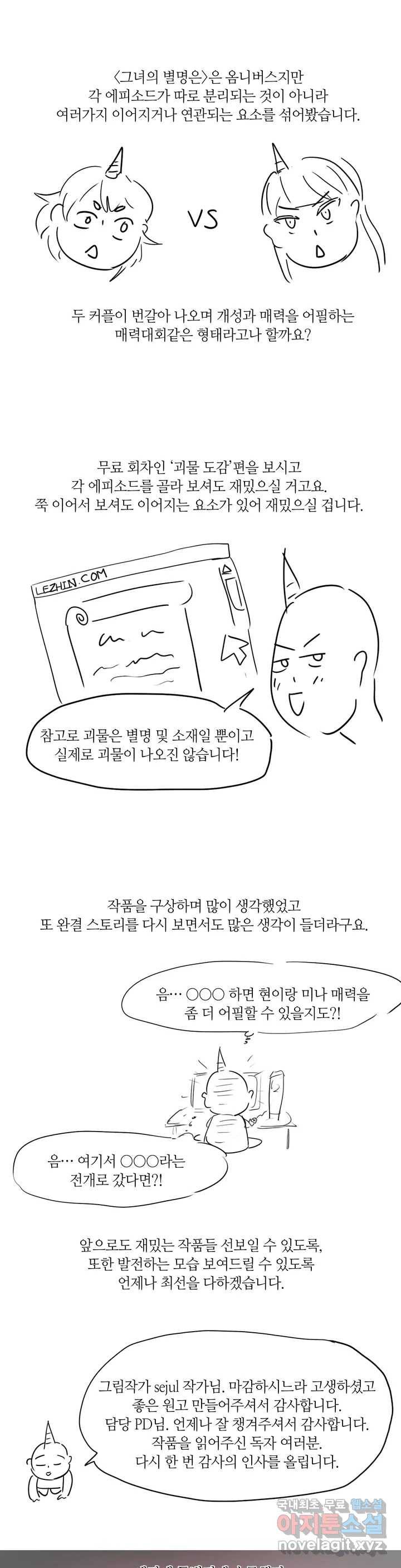 그녀의 별명은 완결 후기 3