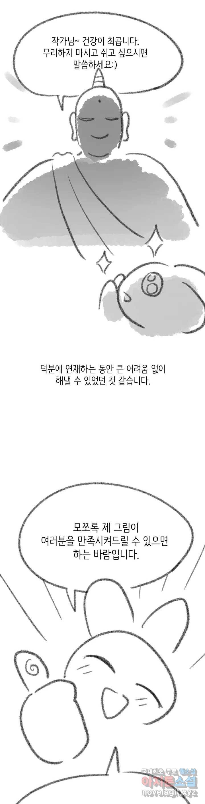 그녀의 별명은 완결 후기 6