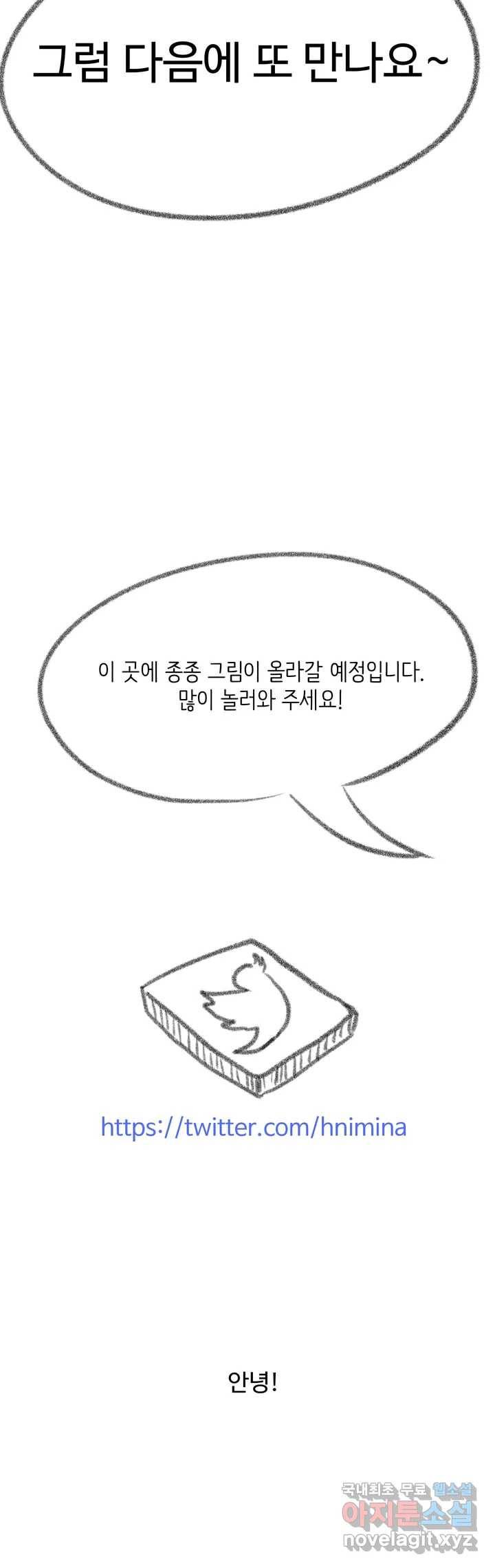 그녀의 별명은 완결 후기 7