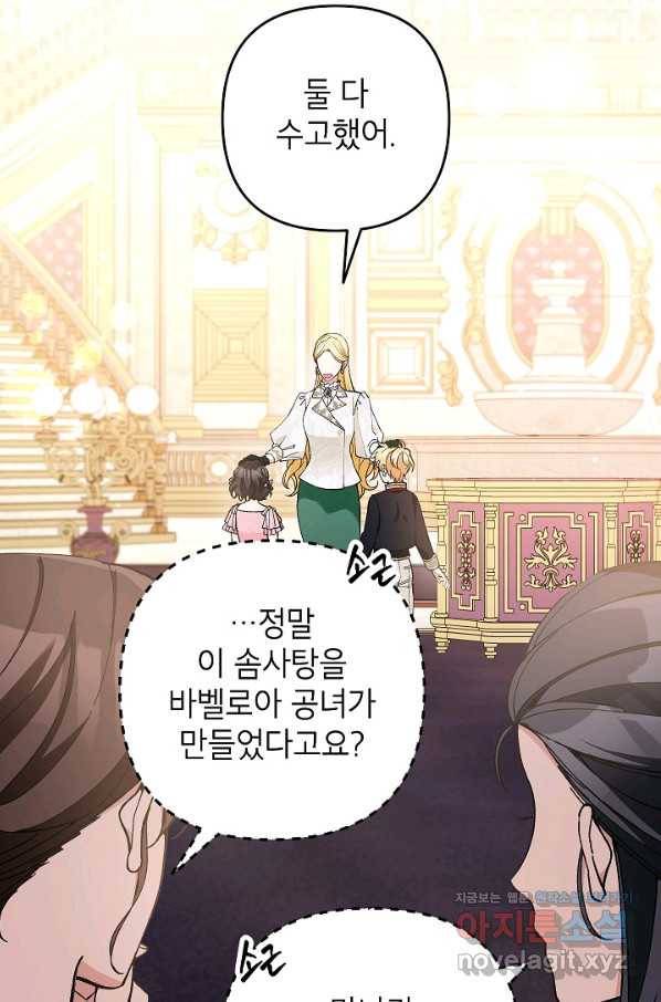 악녀의 문구점에 오지 마세요! 31화 3
