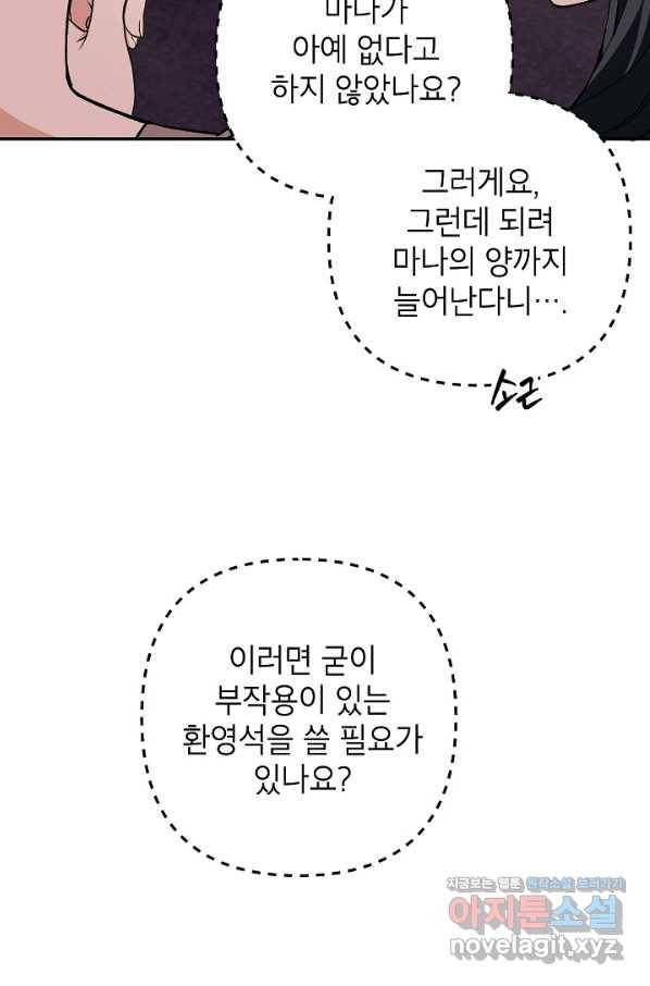 악녀의 문구점에 오지 마세요! 31화 4