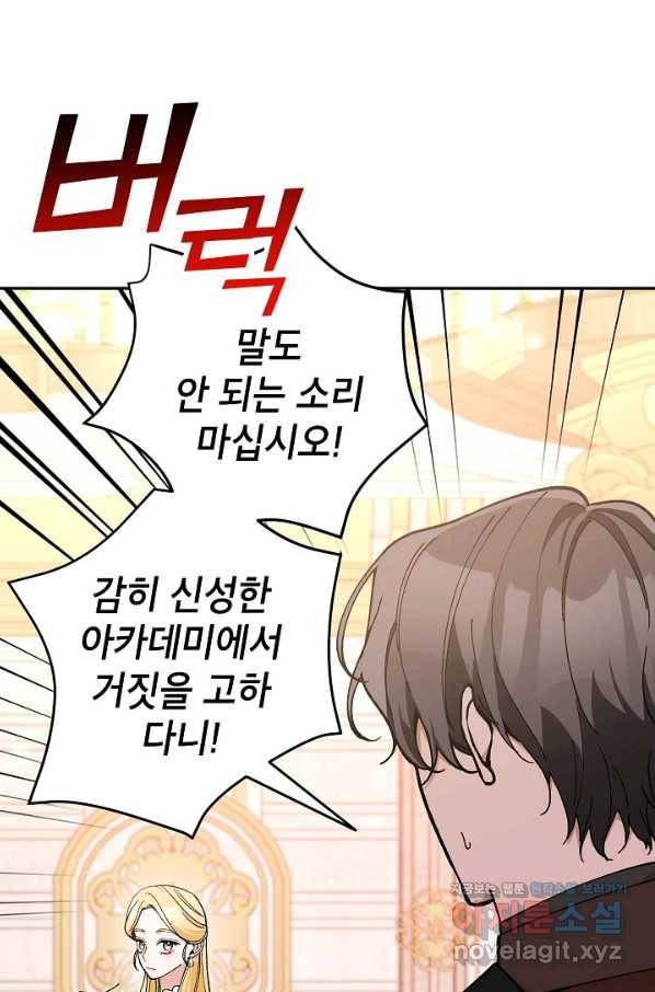 악녀의 문구점에 오지 마세요! 31화 5