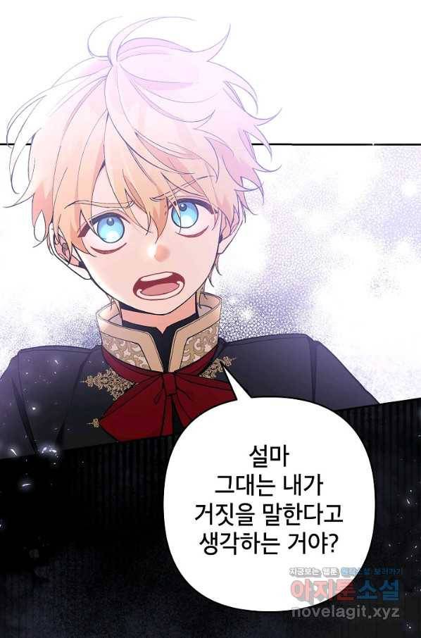 악녀의 문구점에 오지 마세요! 31화 8