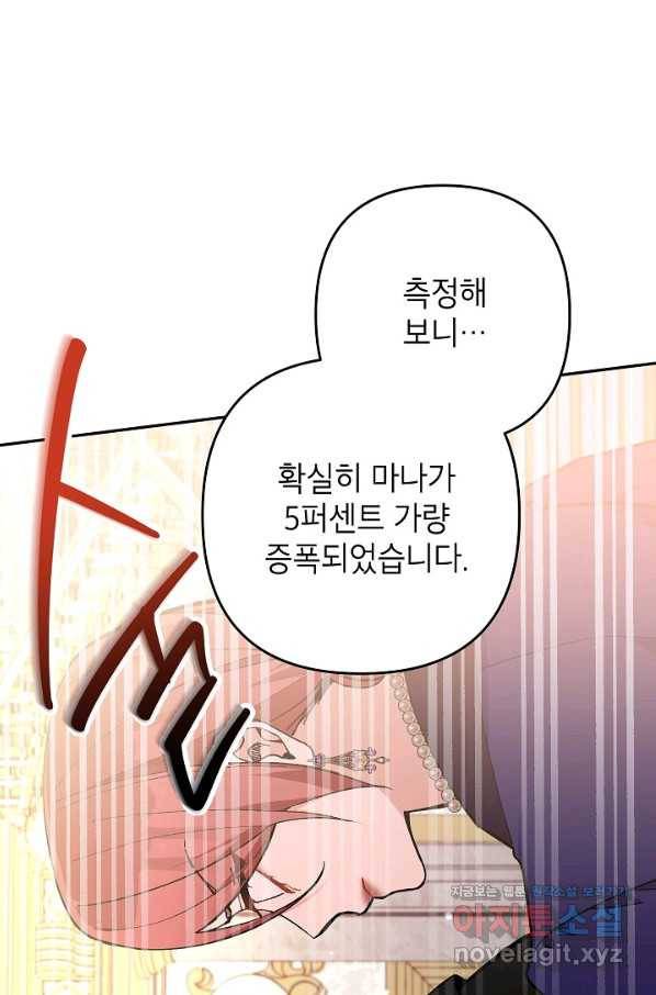 악녀의 문구점에 오지 마세요! 31화 11