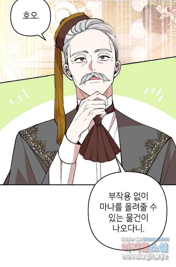악녀의 문구점에 오지 마세요! 31화 13
