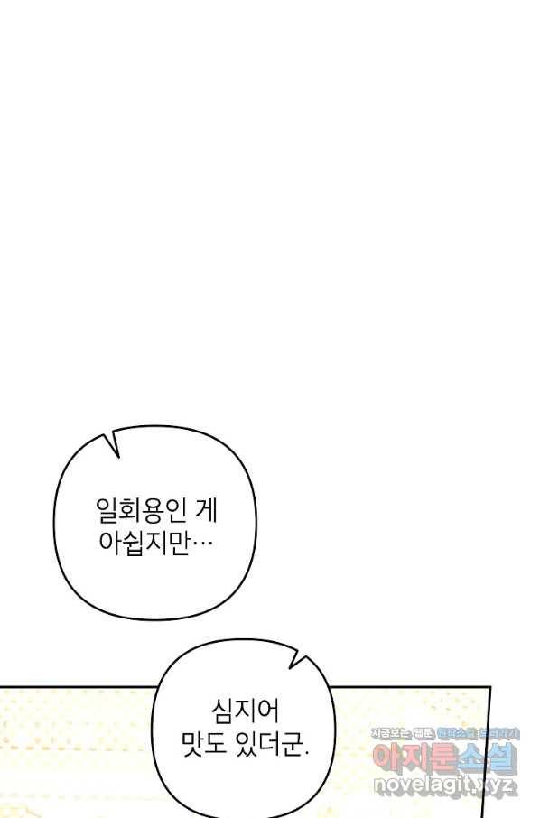 악녀의 문구점에 오지 마세요! 31화 14