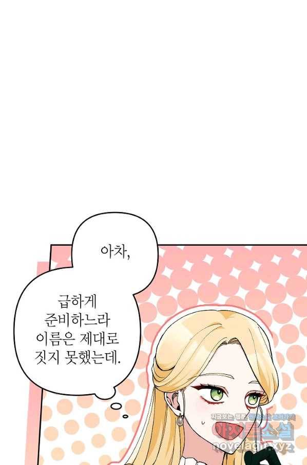 악녀의 문구점에 오지 마세요! 31화 16