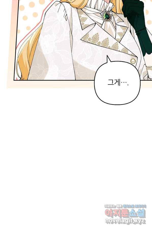 악녀의 문구점에 오지 마세요! 31화 17