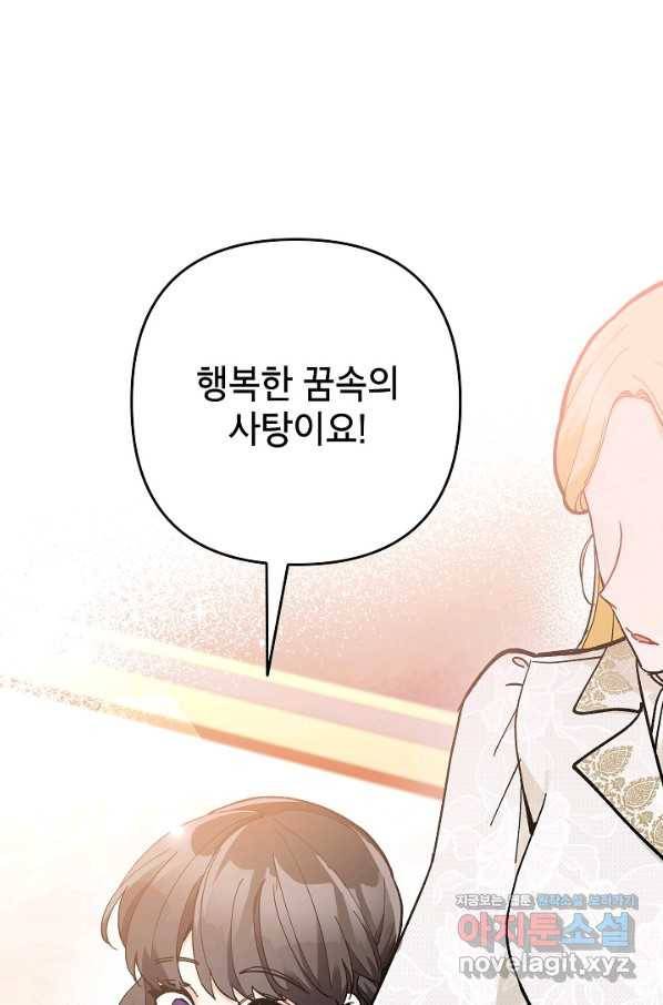 악녀의 문구점에 오지 마세요! 31화 18