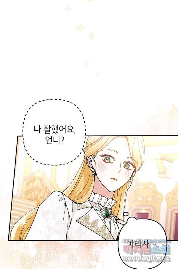 악녀의 문구점에 오지 마세요! 31화 20