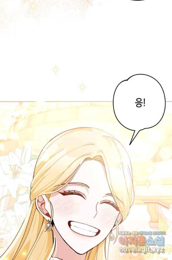 악녀의 문구점에 오지 마세요! 31화 21