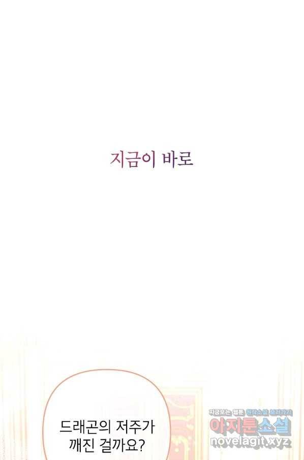 악녀의 문구점에 오지 마세요! 31화 23