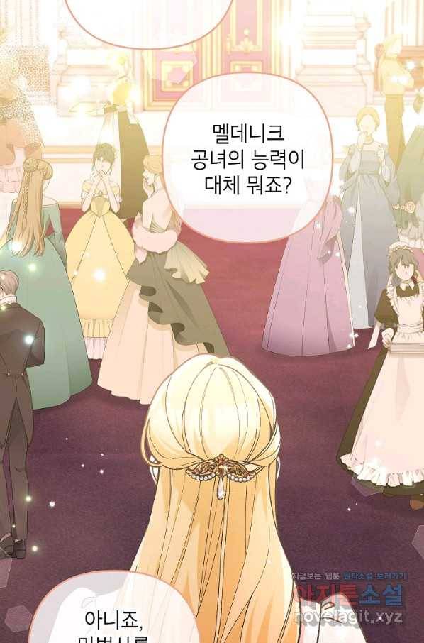 악녀의 문구점에 오지 마세요! 31화 24