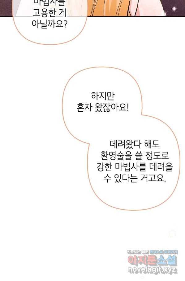 악녀의 문구점에 오지 마세요! 31화 25