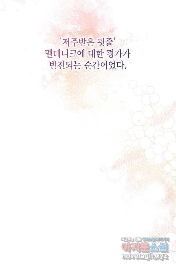 악녀의 문구점에 오지 마세요! 31화 27