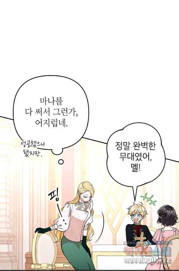 악녀의 문구점에 오지 마세요! 31화 31