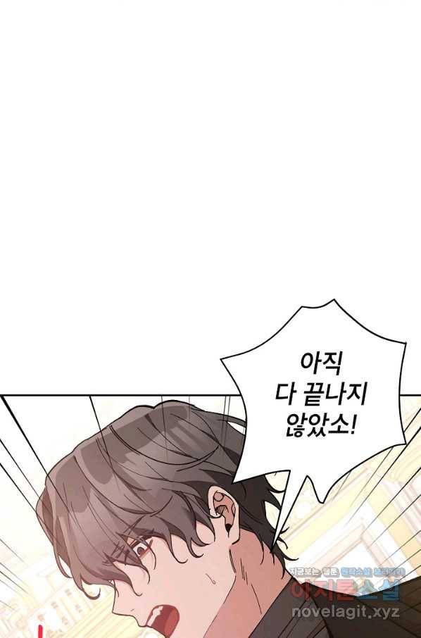 악녀의 문구점에 오지 마세요! 31화 32