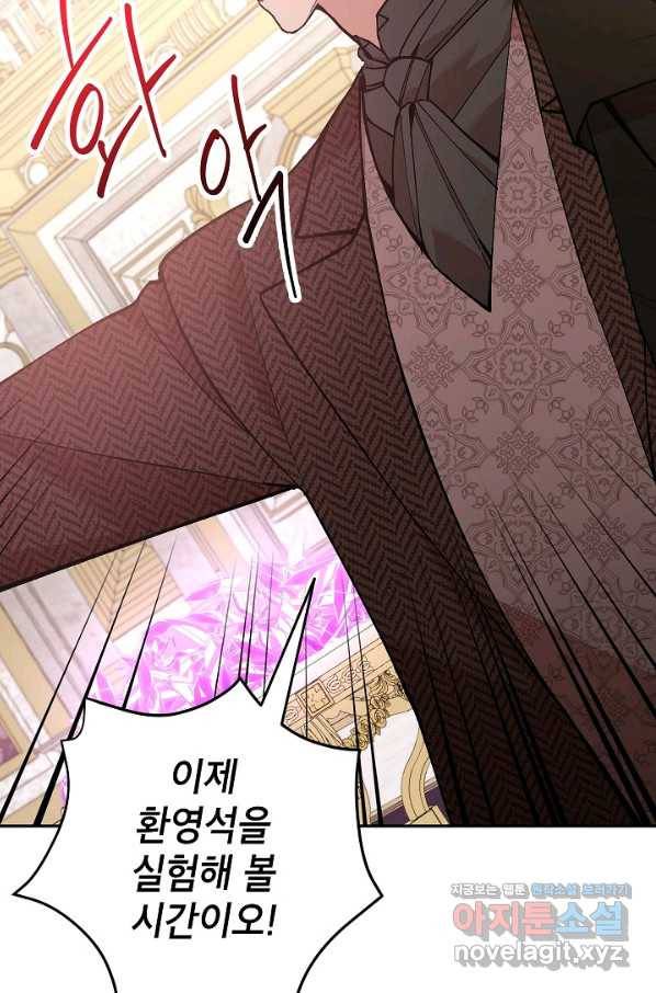 악녀의 문구점에 오지 마세요! 31화 33