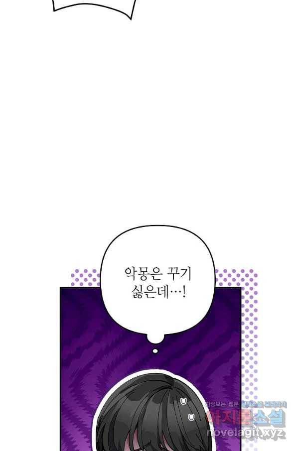악녀의 문구점에 오지 마세요! 31화 34