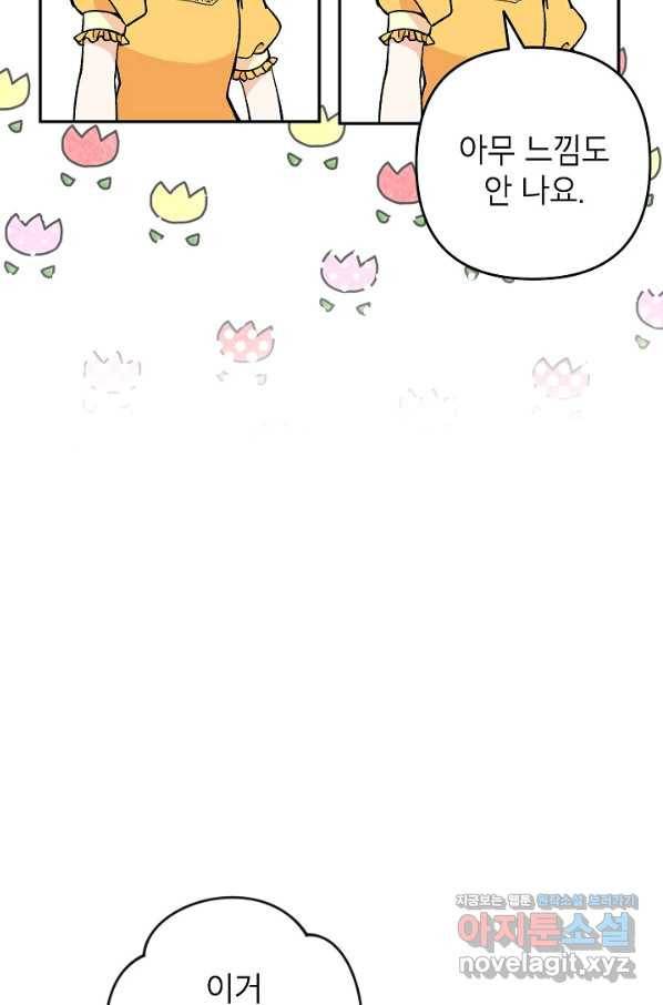 악녀의 문구점에 오지 마세요! 31화 37