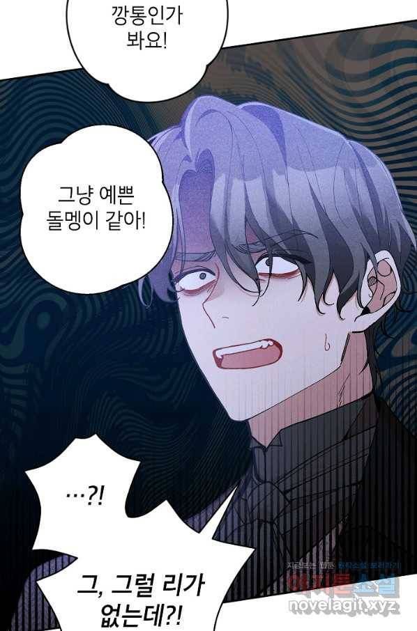 악녀의 문구점에 오지 마세요! 31화 38