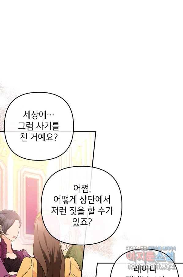악녀의 문구점에 오지 마세요! 31화 41