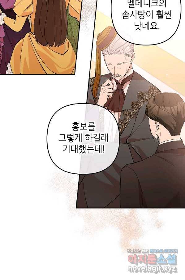 악녀의 문구점에 오지 마세요! 31화 42