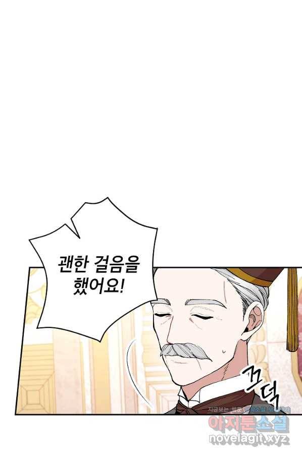 악녀의 문구점에 오지 마세요! 31화 43