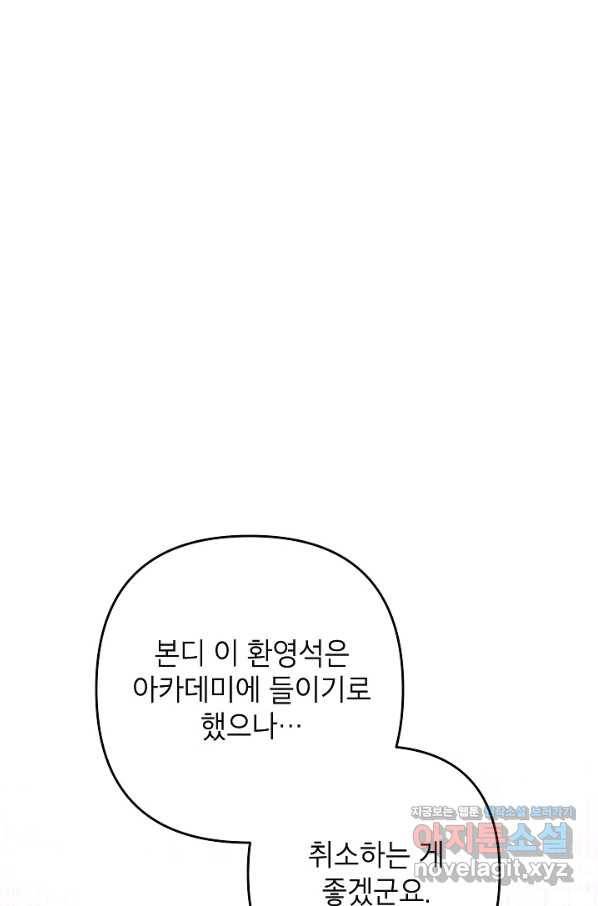 악녀의 문구점에 오지 마세요! 31화 44