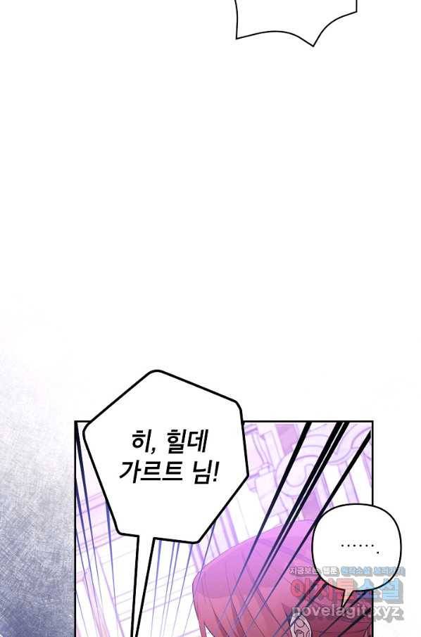 악녀의 문구점에 오지 마세요! 31화 46