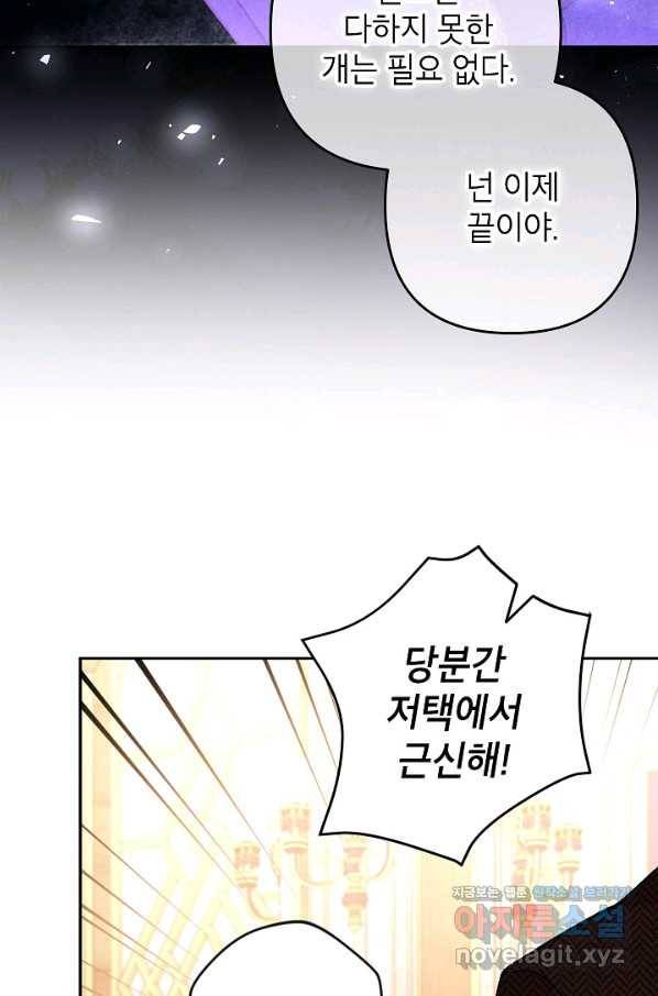 악녀의 문구점에 오지 마세요! 31화 49