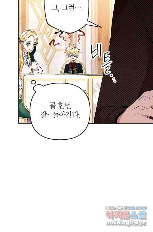 악녀의 문구점에 오지 마세요! 31화 50