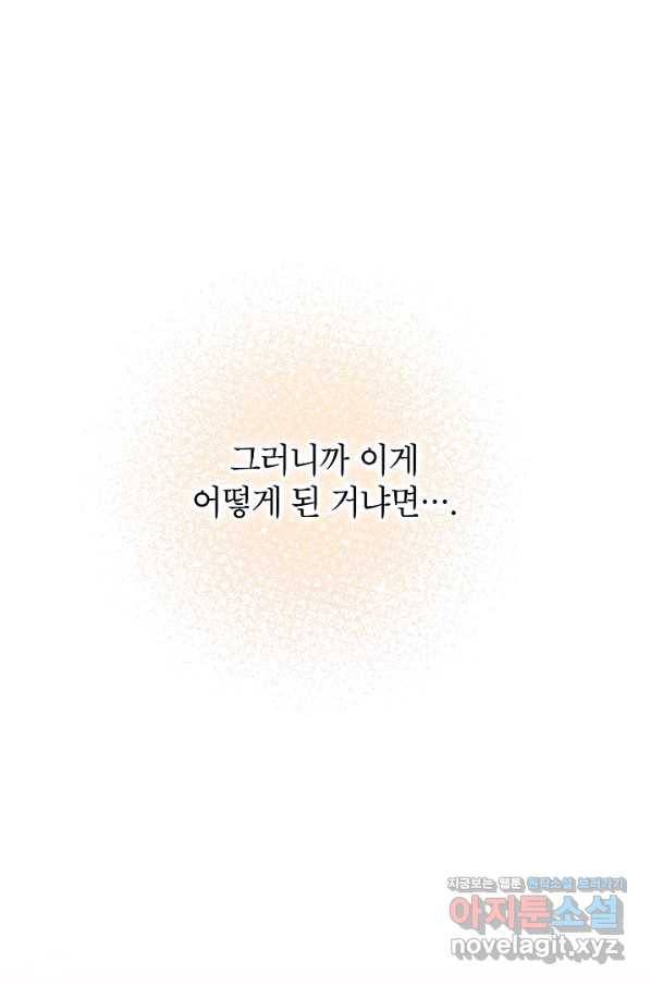 악녀의 문구점에 오지 마세요! 31화 51