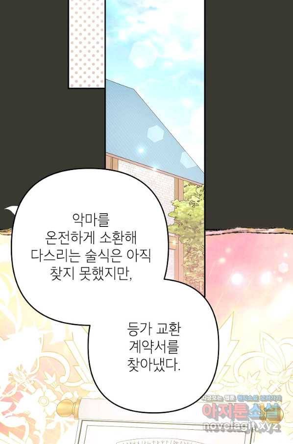 악녀의 문구점에 오지 마세요! 31화 53