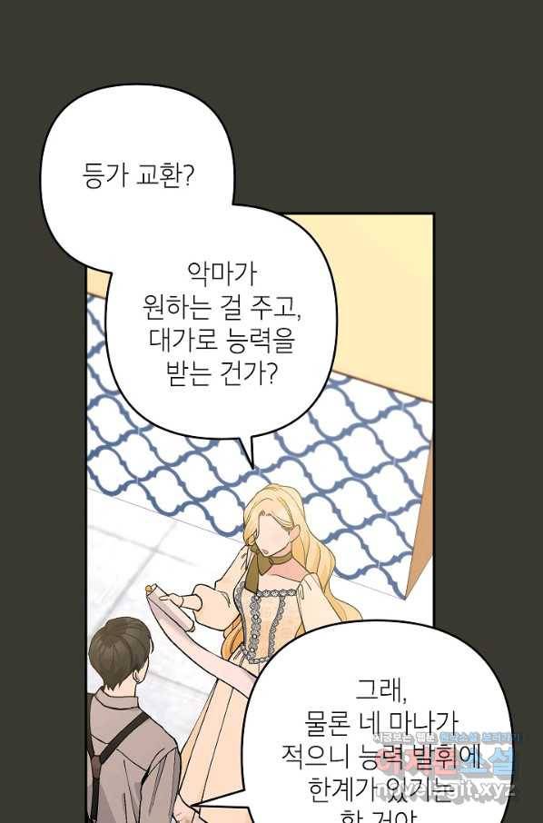 악녀의 문구점에 오지 마세요! 31화 55
