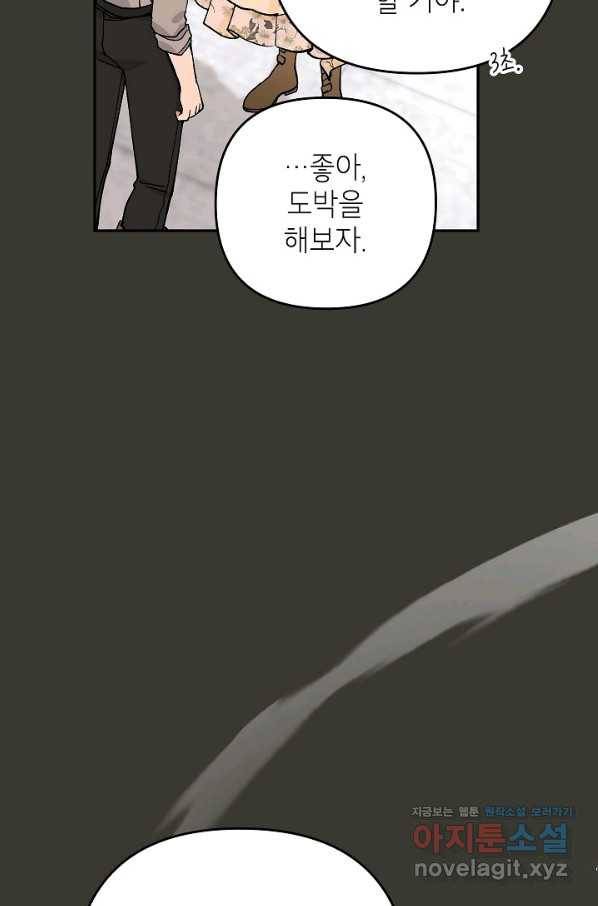 악녀의 문구점에 오지 마세요! 31화 56