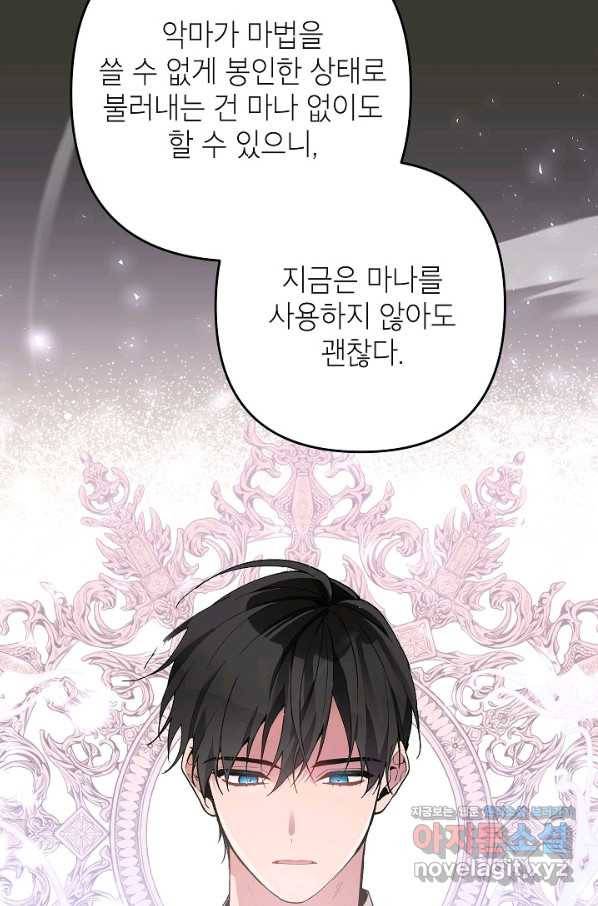 악녀의 문구점에 오지 마세요! 31화 57