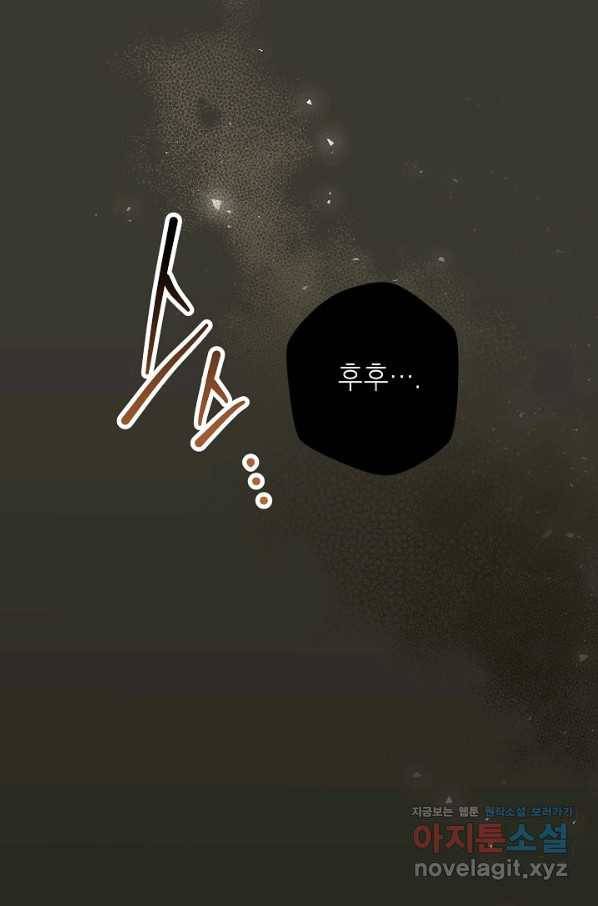 악녀의 문구점에 오지 마세요! 31화 59