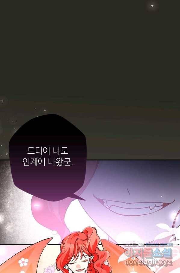 악녀의 문구점에 오지 마세요! 31화 60