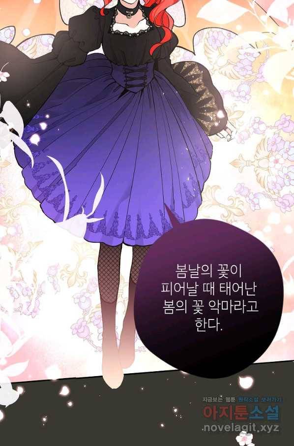 악녀의 문구점에 오지 마세요! 31화 61