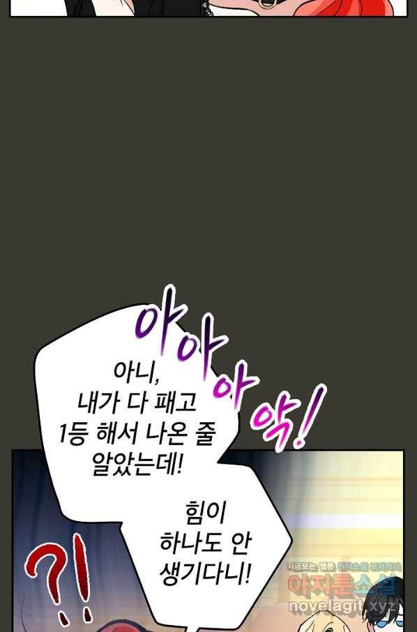 악녀의 문구점에 오지 마세요! 31화 63
