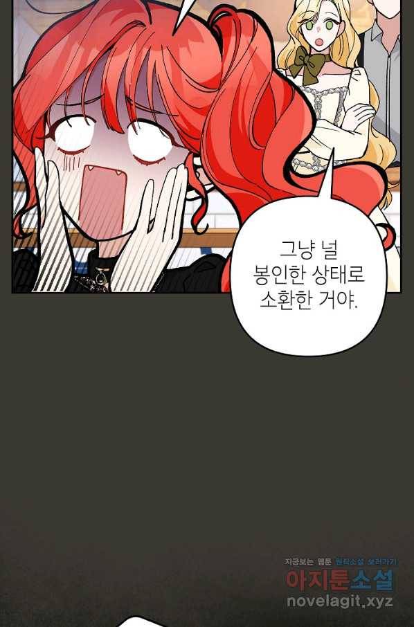 악녀의 문구점에 오지 마세요! 31화 64