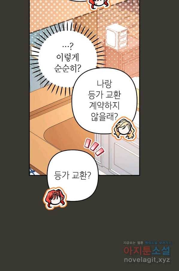 악녀의 문구점에 오지 마세요! 31화 67
