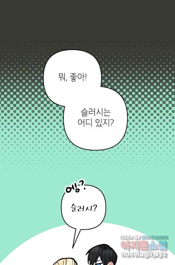 악녀의 문구점에 오지 마세요! 31화 68