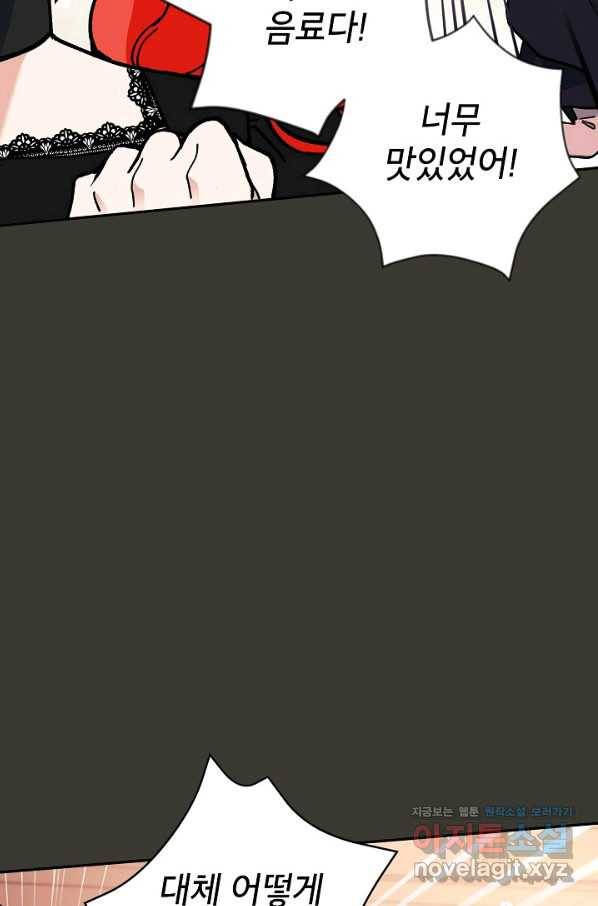 악녀의 문구점에 오지 마세요! 31화 71