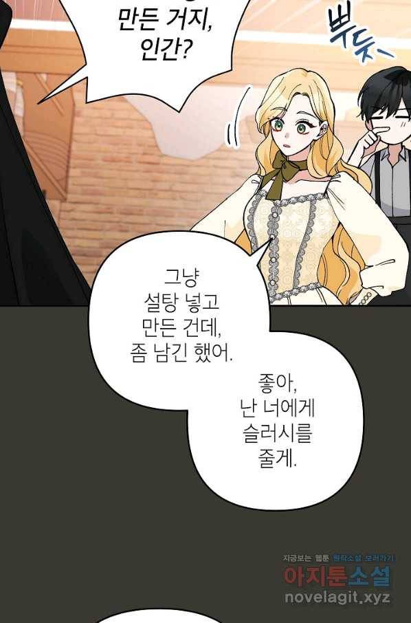 악녀의 문구점에 오지 마세요! 31화 72