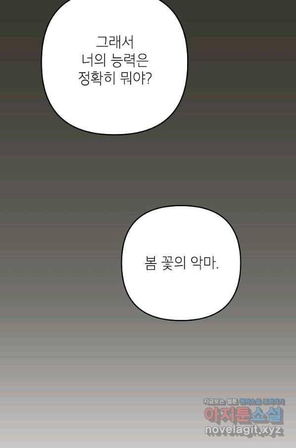 악녀의 문구점에 오지 마세요! 31화 73